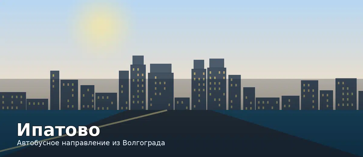 Ипатово — направление автобуса из Волгограда