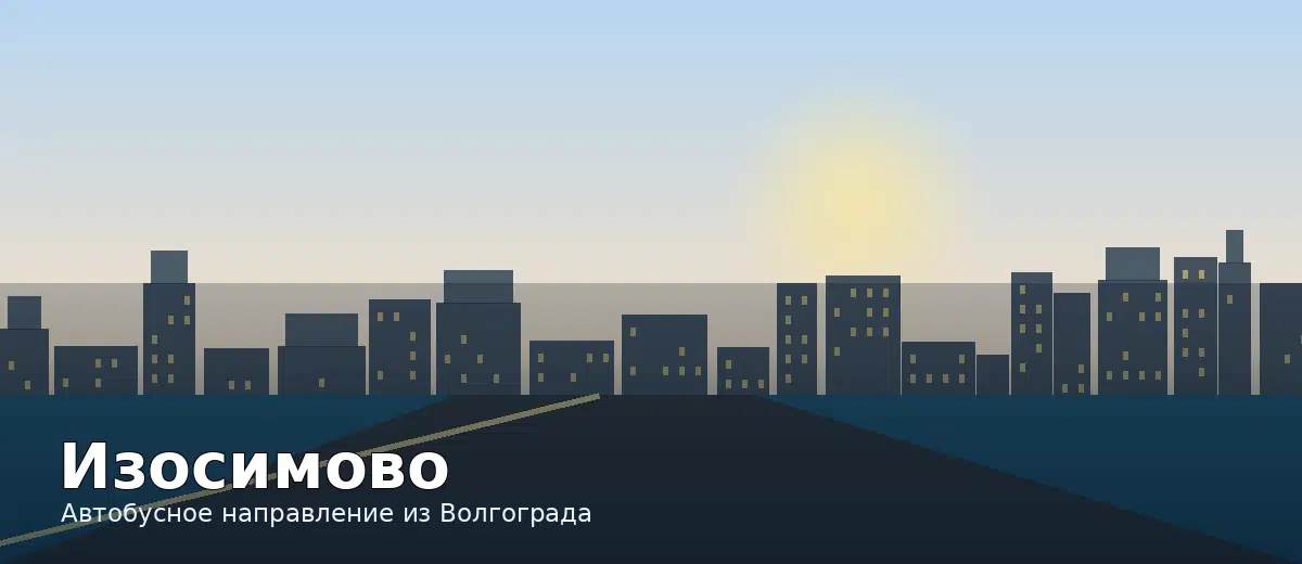 Изосимово — направление автобуса из Волгограда
