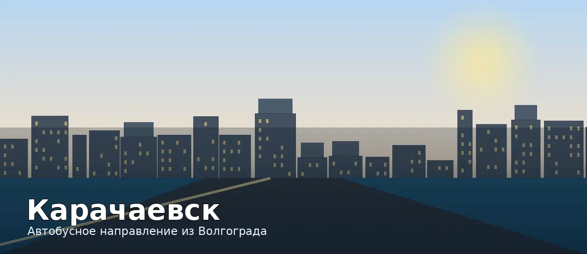 Карачаевск — направление автобуса из Волгограда
