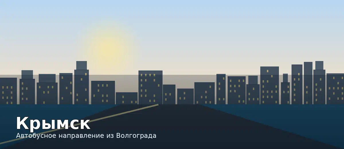 Крымск — направление автобуса из Волгограда