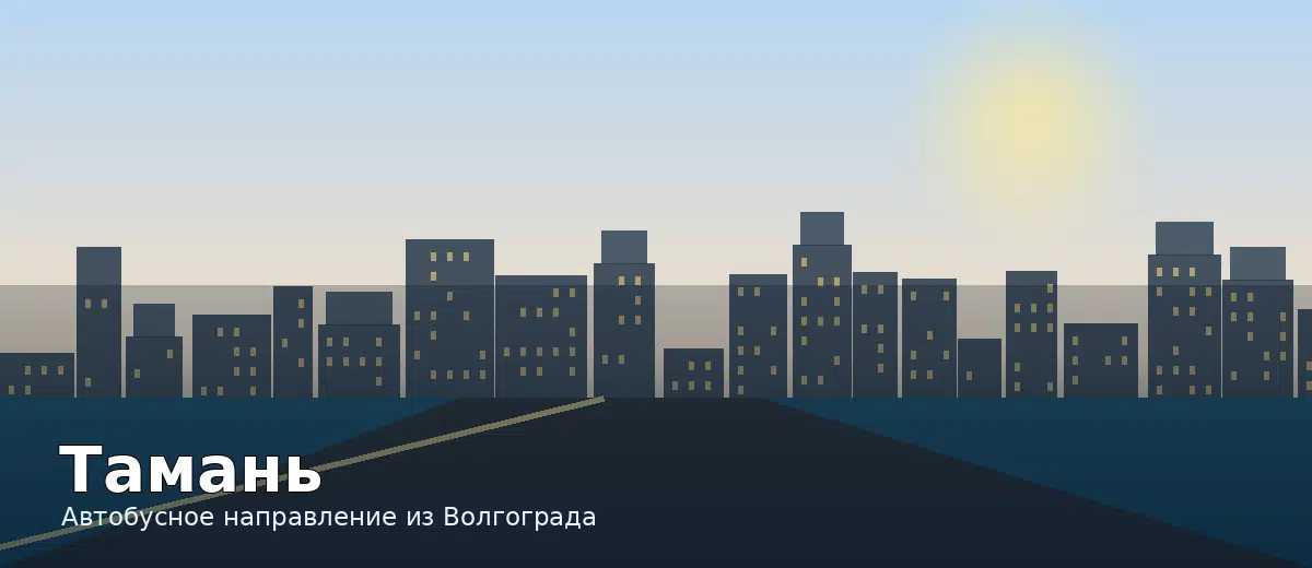 Тамань — направление автобуса из Волгограда